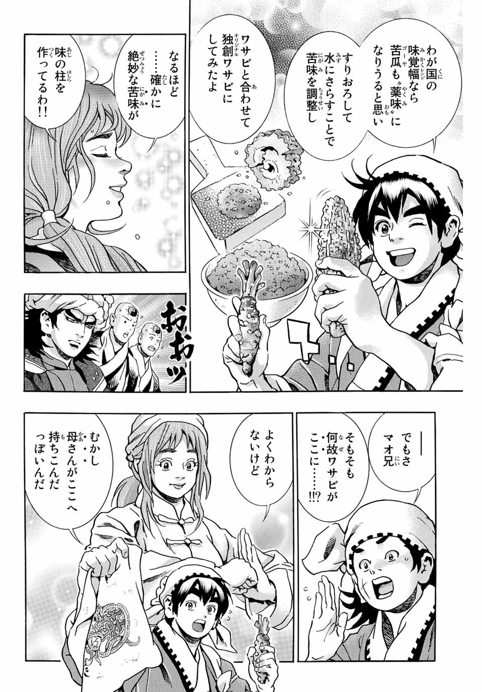 Chuuka Ichiban! Kiwami Chapter 123 6ページ