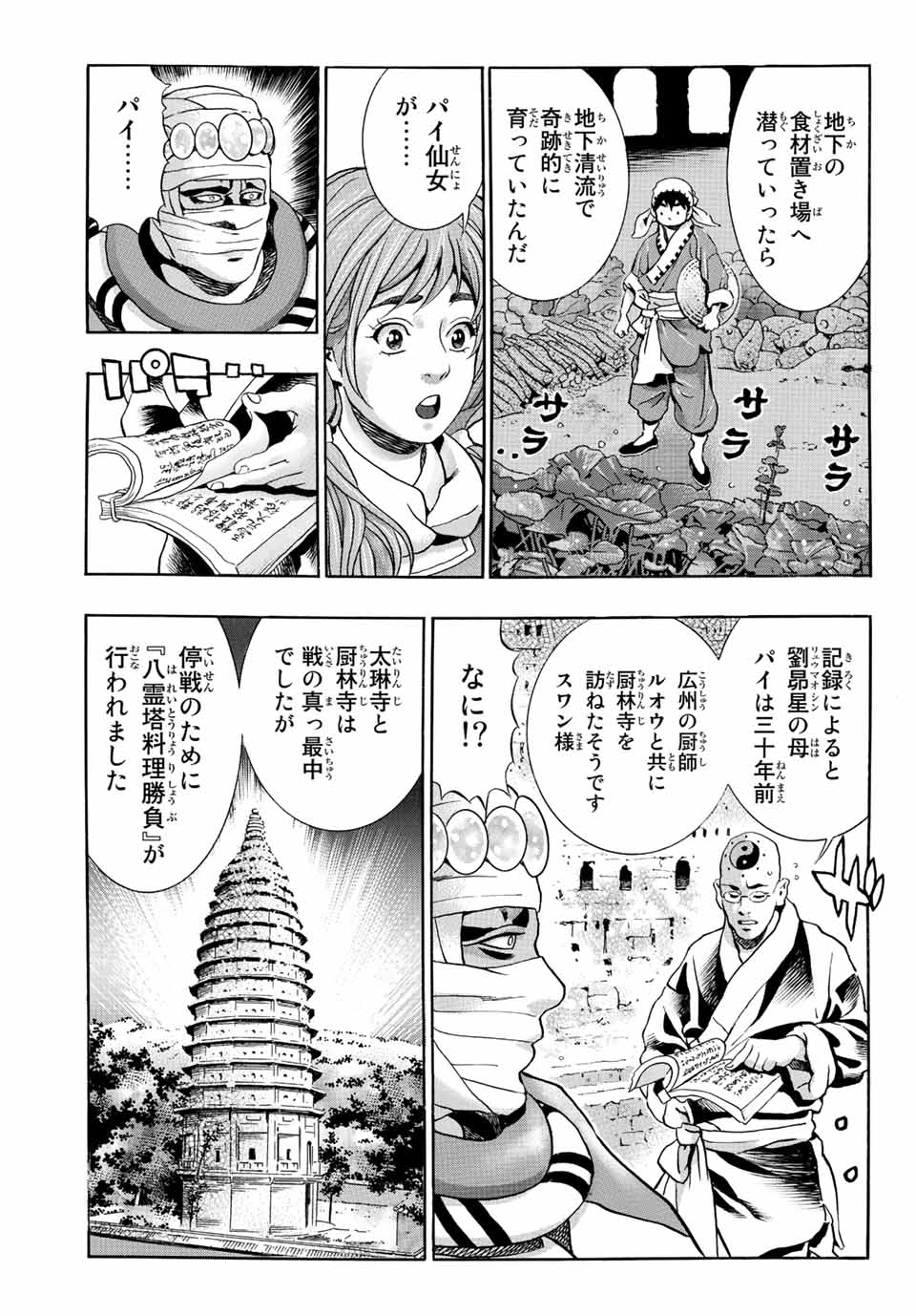 Chuuka Ichiban! Kiwami Chapter 123 7ページ