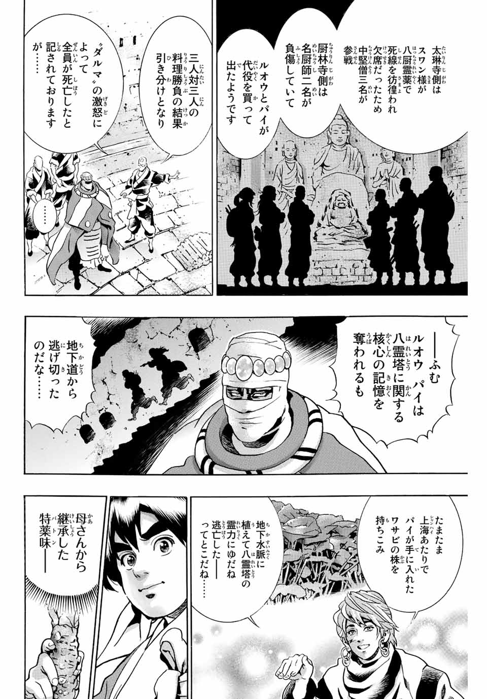 Chuuka Ichiban! Kiwami Chapter 123 8ページ