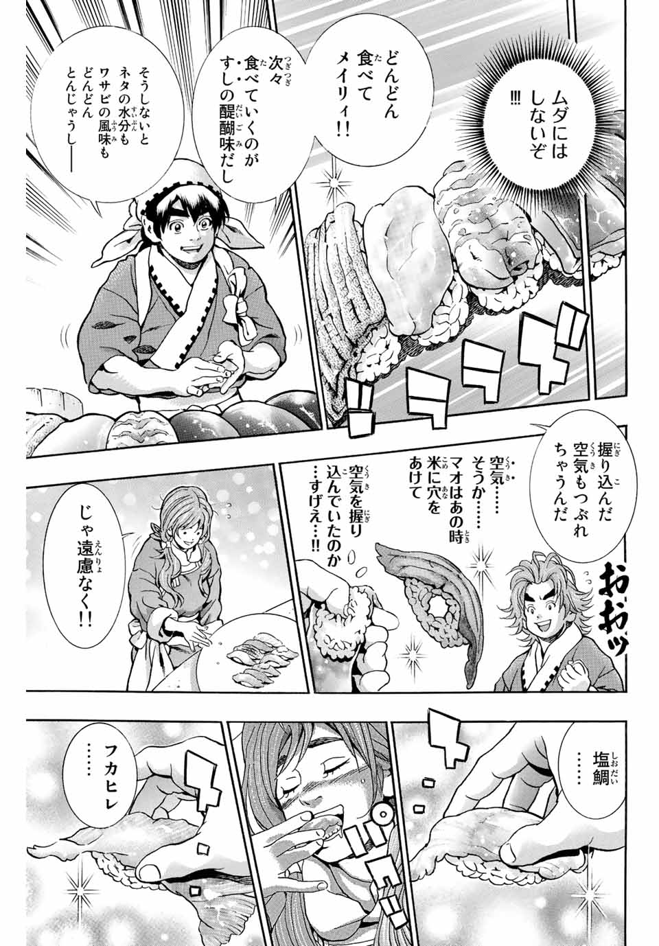 Chuuka Ichiban! Kiwami Chapter 123 9ページ