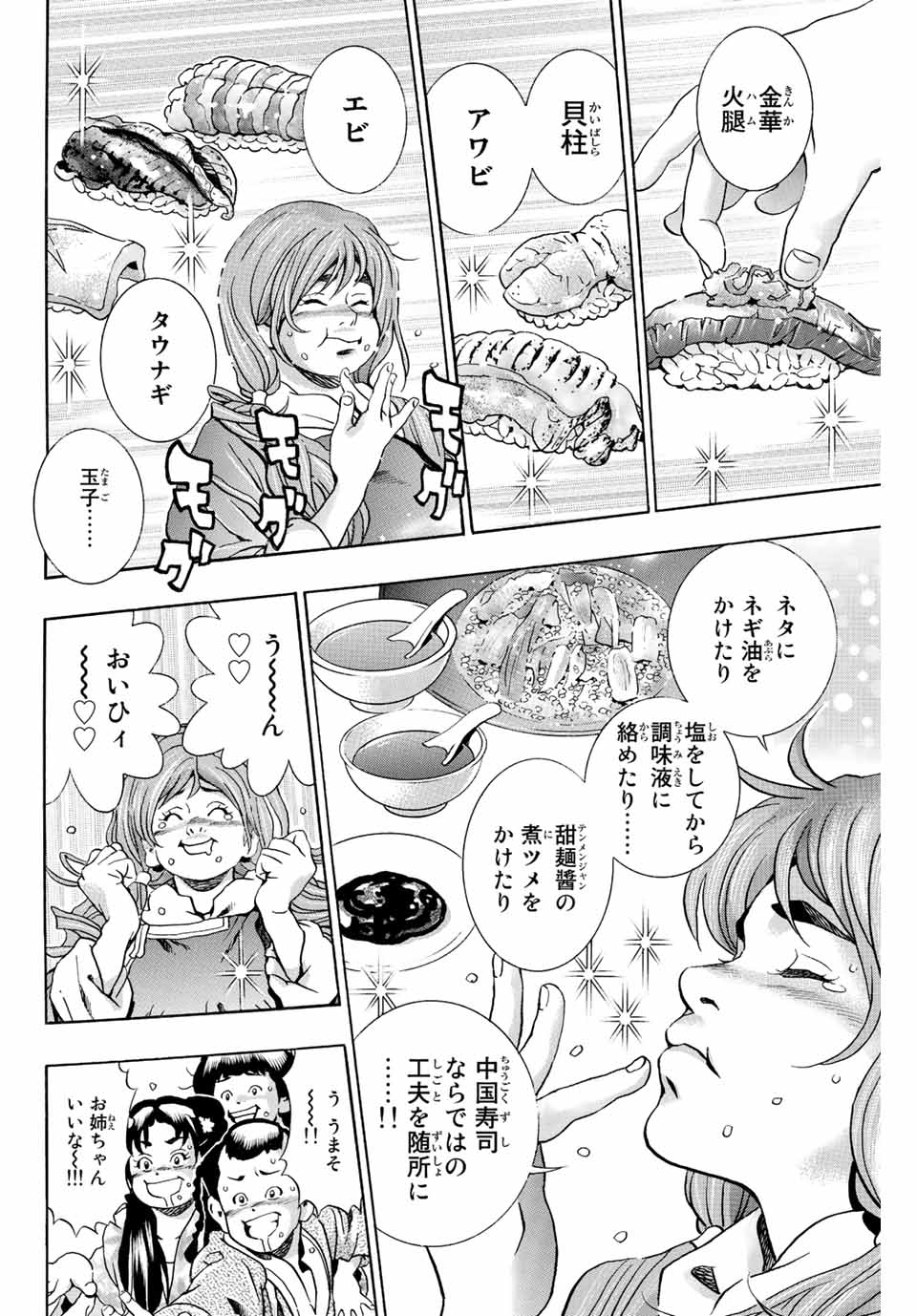 Chuuka Ichiban! Kiwami Chapter 123 10ページ