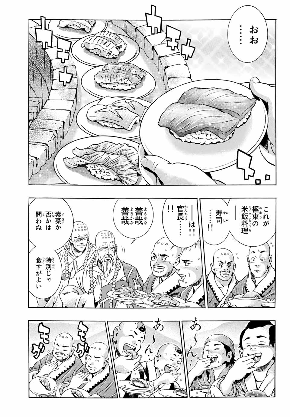 Chuuka Ichiban! Kiwami Chapter 124 1ページ