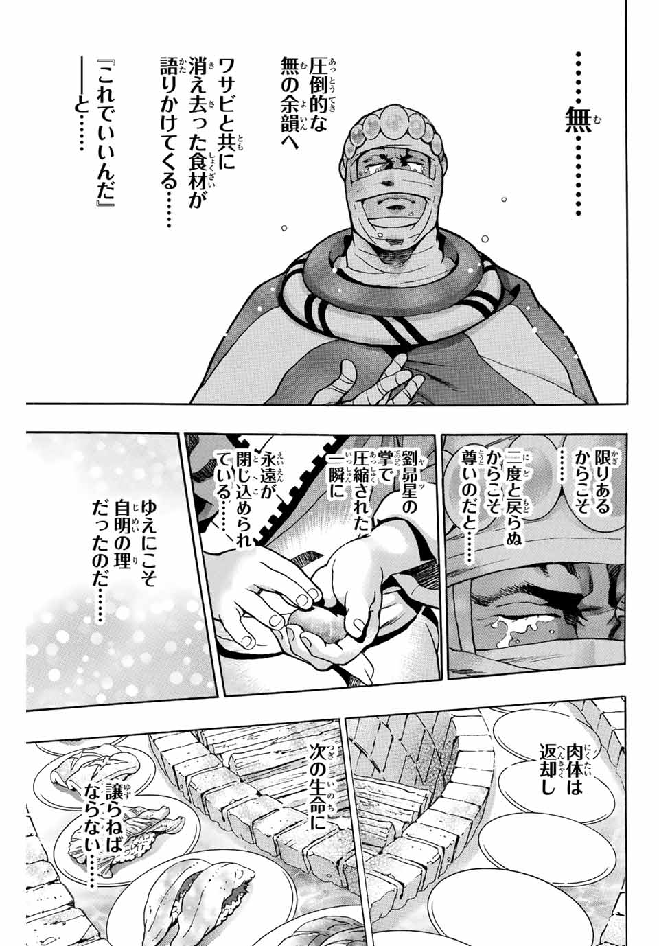 Chuuka Ichiban! Kiwami Chapter 124 11ページ