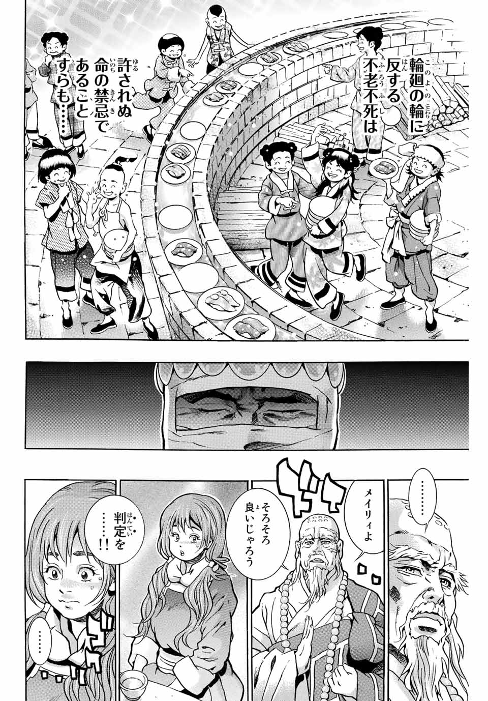 Chuuka Ichiban! Kiwami Chapter 124 12ページ