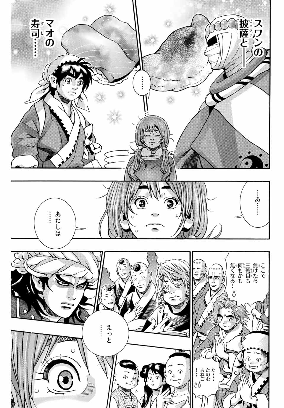 Chuuka Ichiban! Kiwami Chapter 124 13ページ