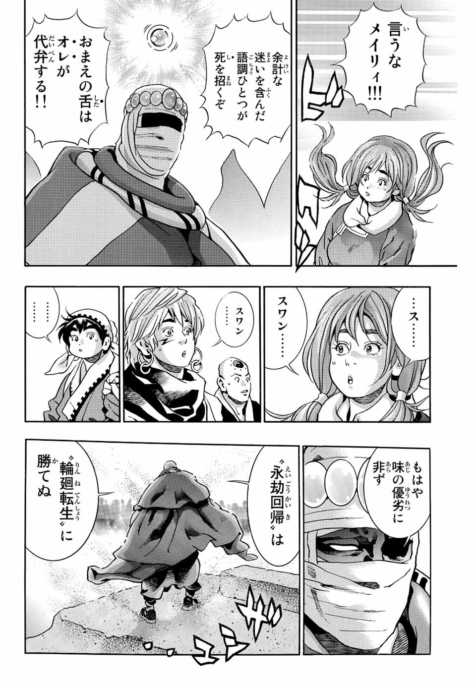 Chuuka Ichiban! Kiwami Chapter 124 14ページ