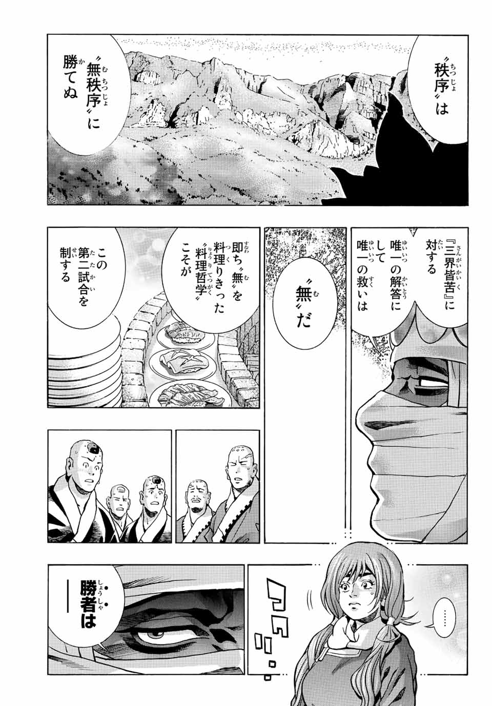 Chuuka Ichiban! Kiwami Chapter 124 15ページ