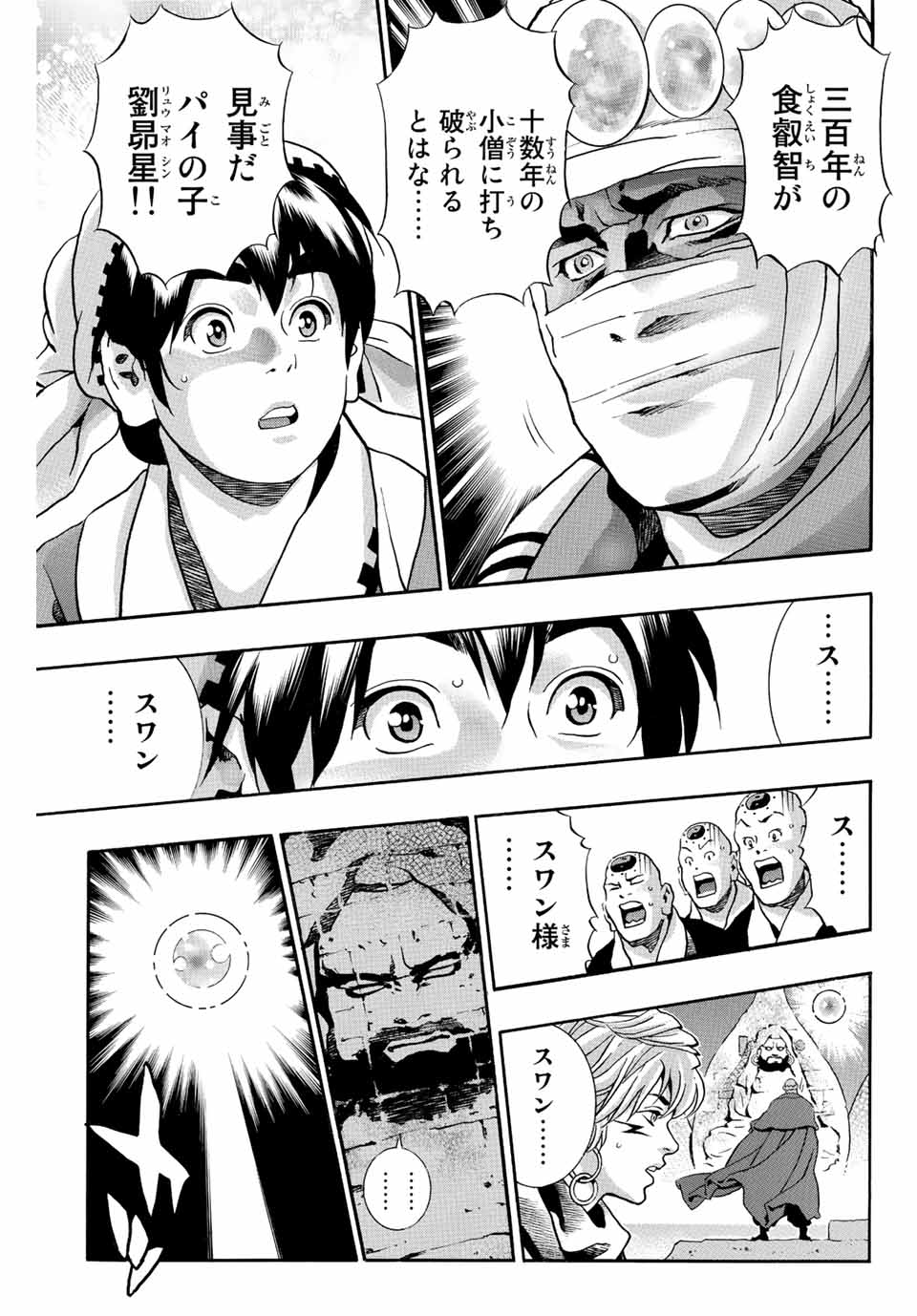 Chuuka Ichiban! Kiwami Chapter 124 17ページ