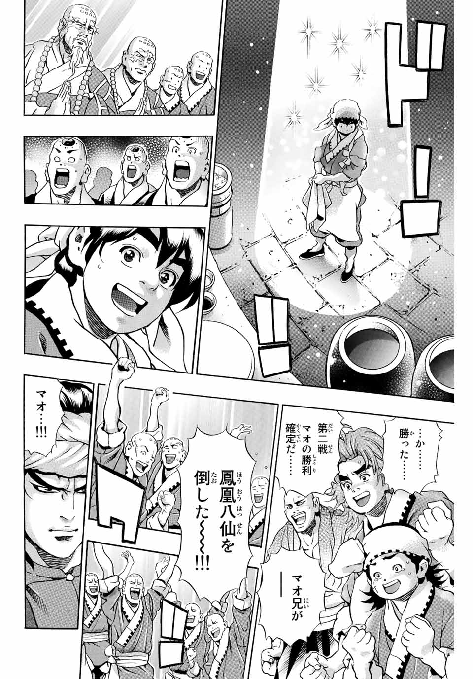 Chuuka Ichiban! Kiwami Chapter 124 18ページ