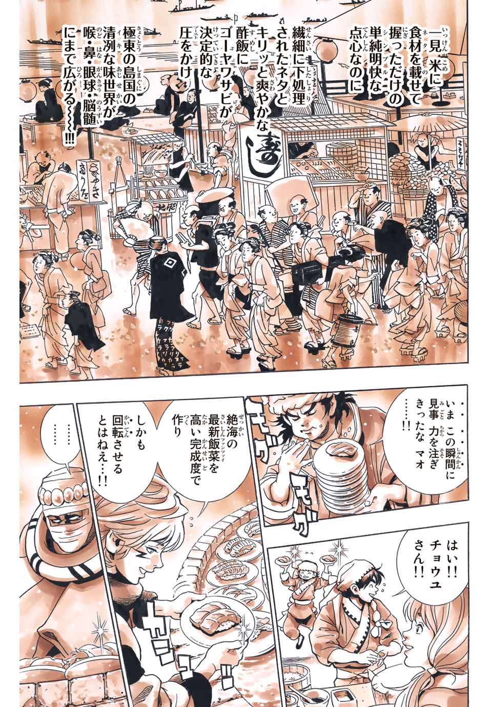 Chuuka Ichiban! Kiwami Chapter 124 3ページ