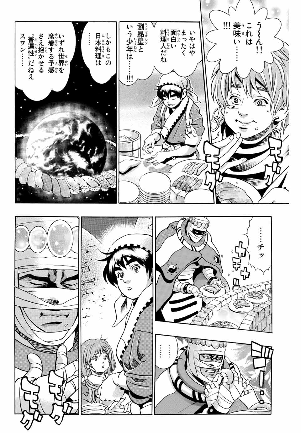 Chuuka Ichiban! Kiwami Chapter 124 4ページ