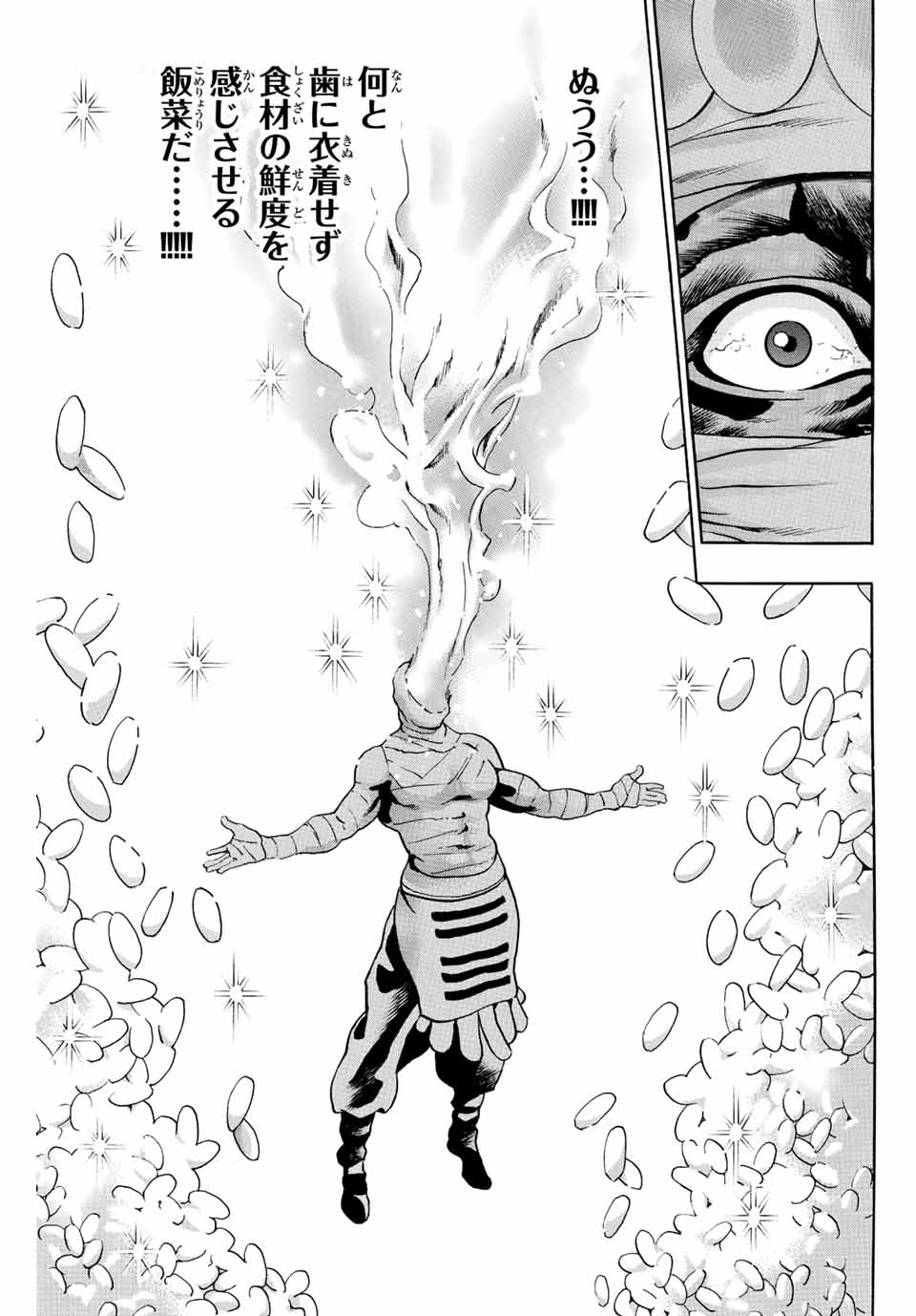 Chuuka Ichiban! Kiwami Chapter 124 5ページ