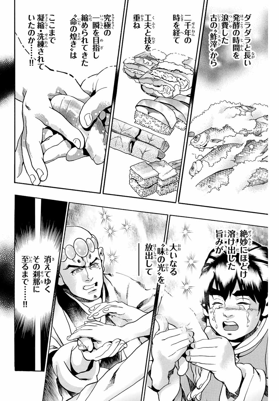 Chuuka Ichiban! Kiwami Chapter 124 6ページ