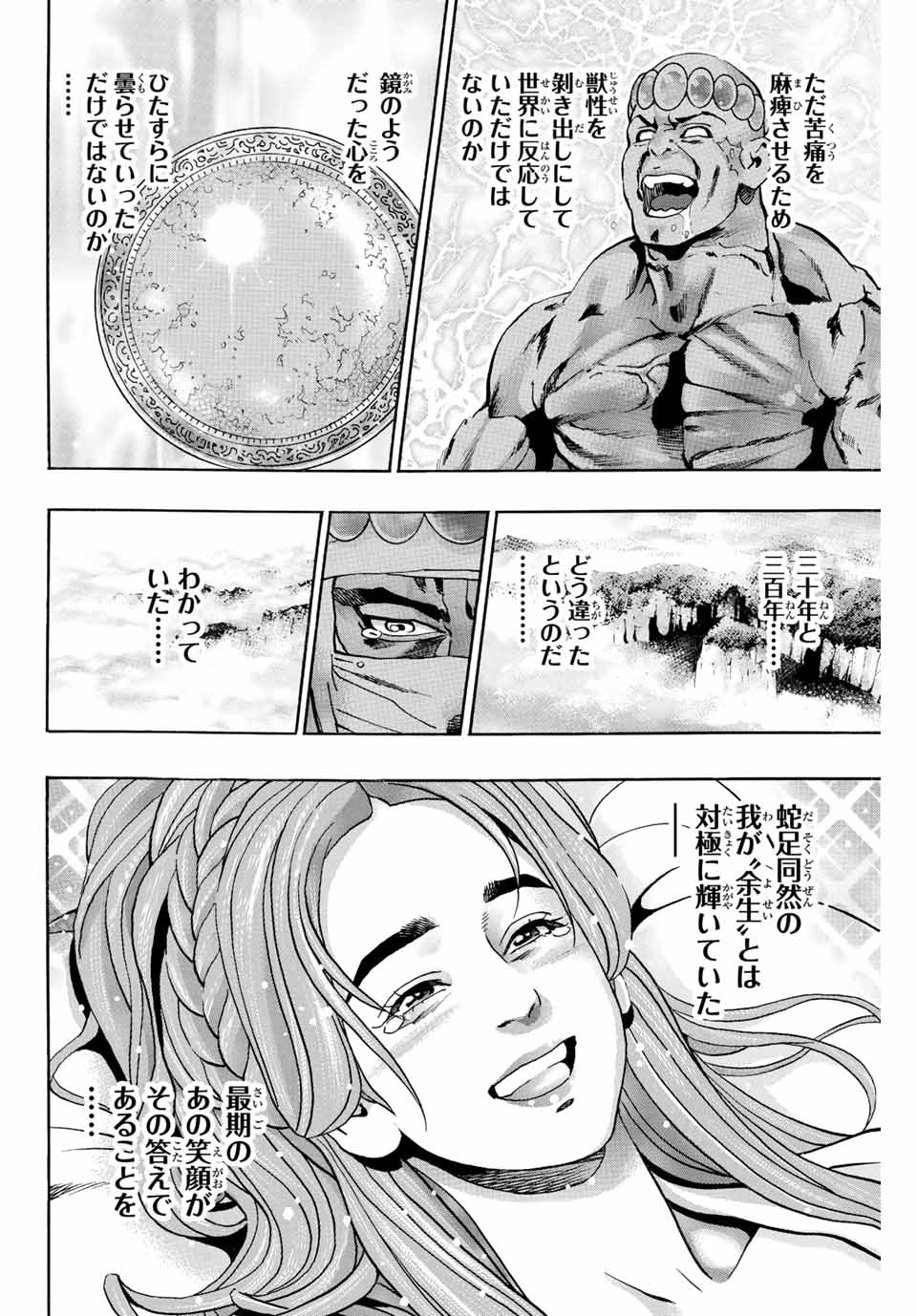 Chuuka Ichiban! Kiwami Chapter 124 8ページ