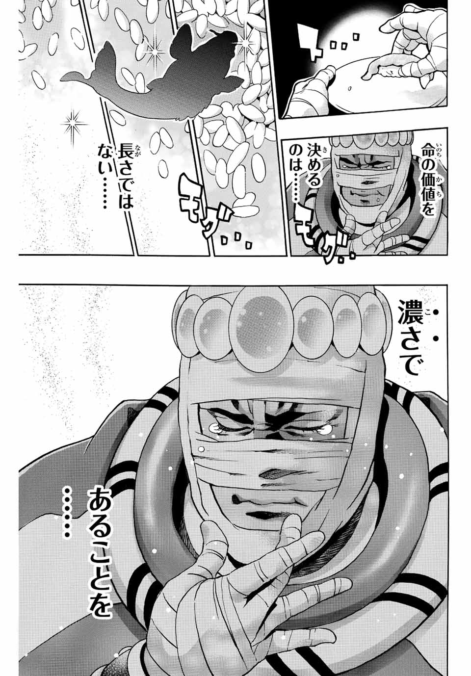 Chuuka Ichiban! Kiwami Chapter 124 9ページ