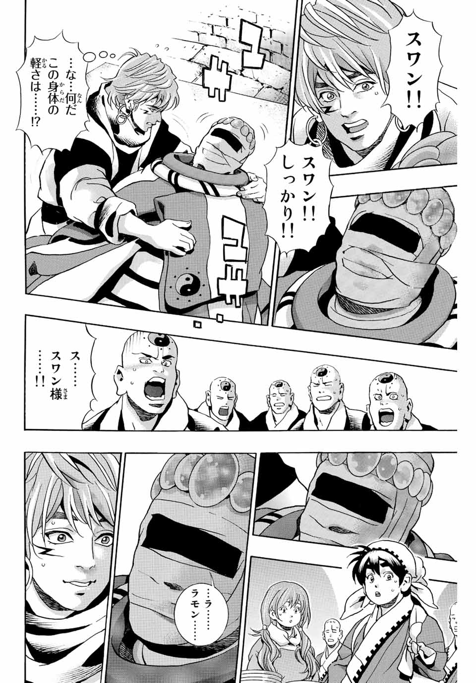 Chuuka Ichiban! Kiwami Chapter 125 2ページ