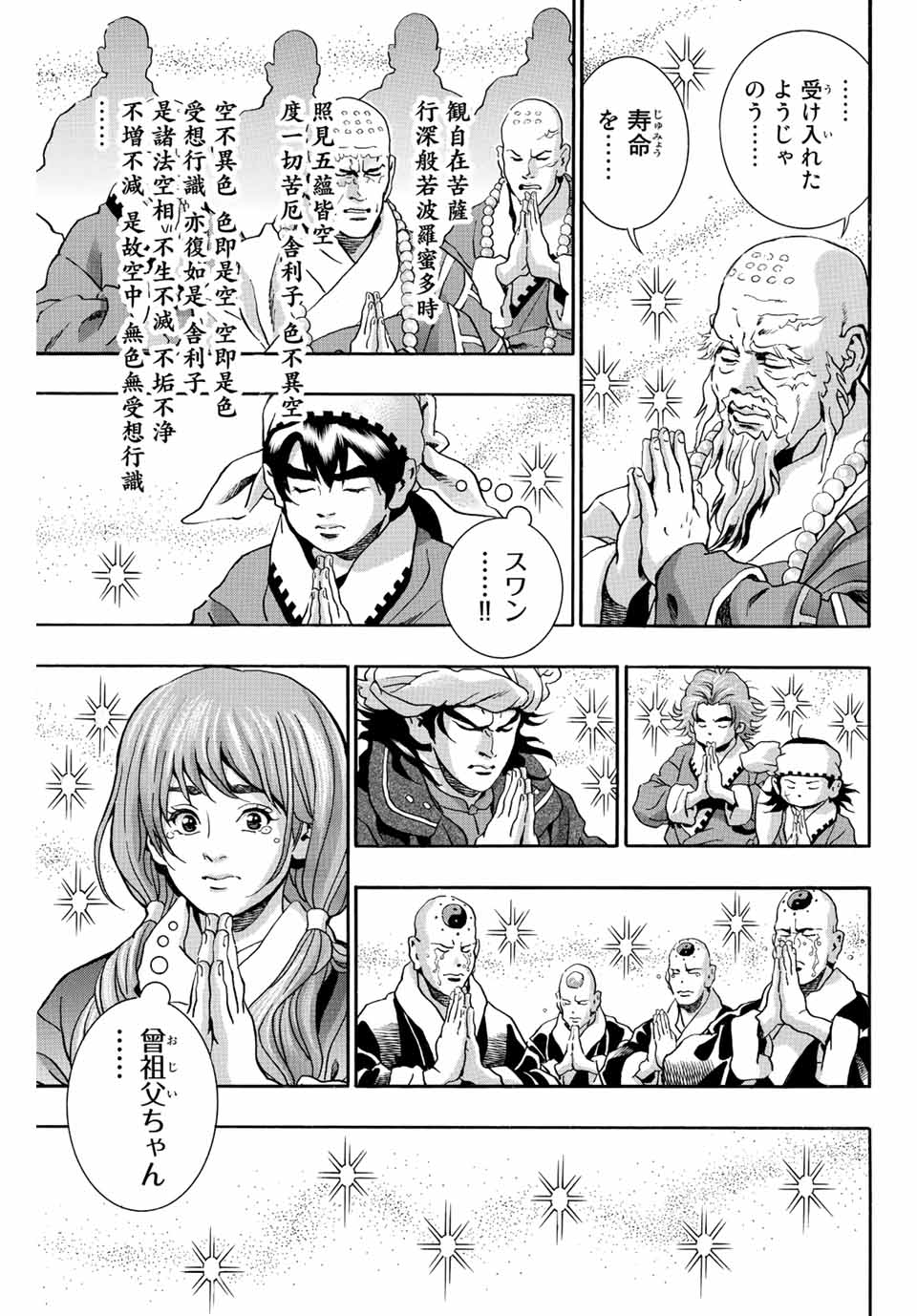 Chuuka Ichiban! Kiwami Chapter 125 13ページ