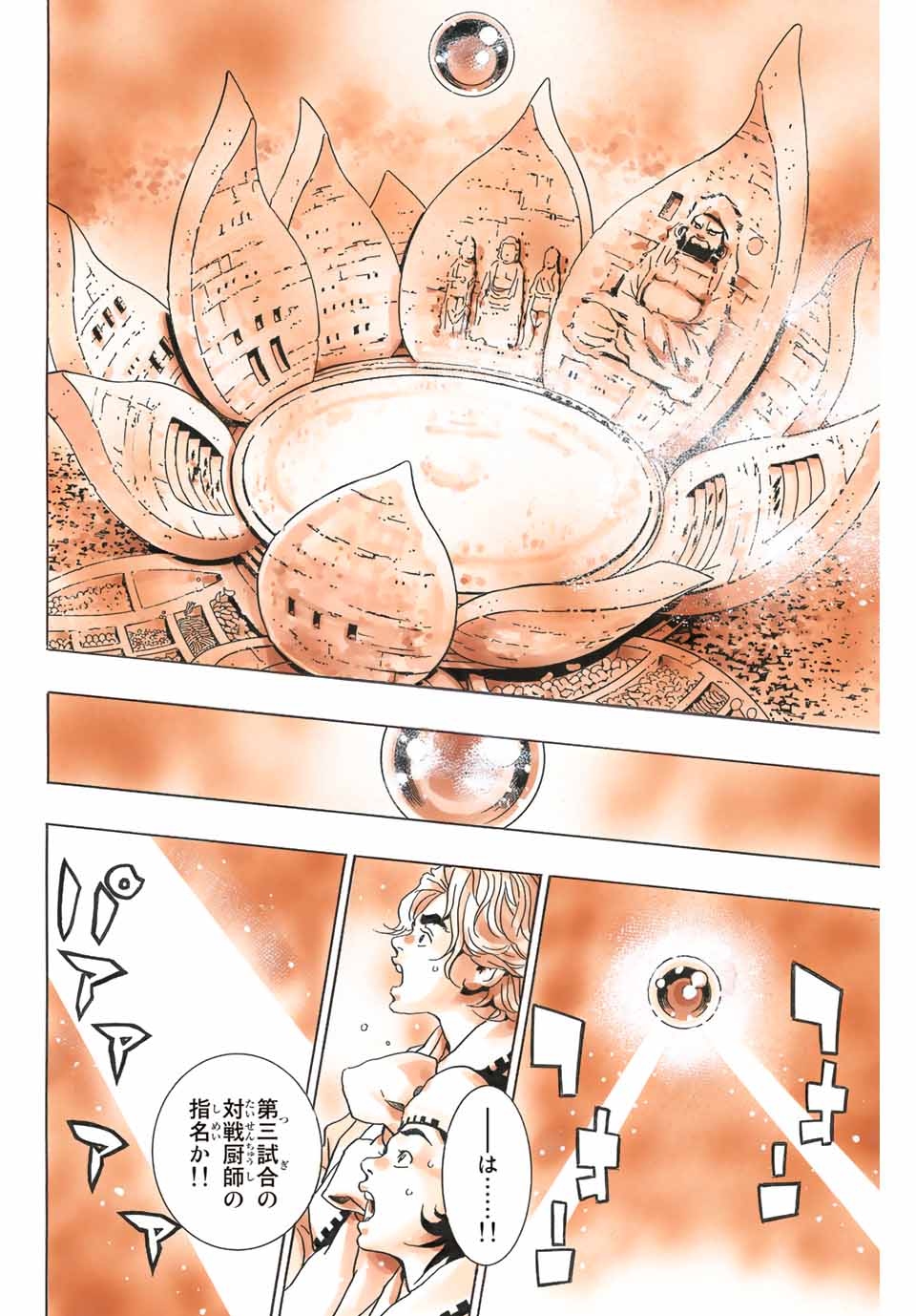 Chuuka Ichiban! Kiwami Chapter 125 14ページ