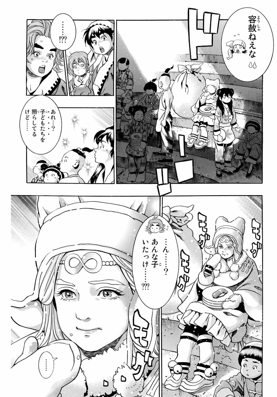 Chuuka Ichiban! Kiwami Chapter 125 15ページ
