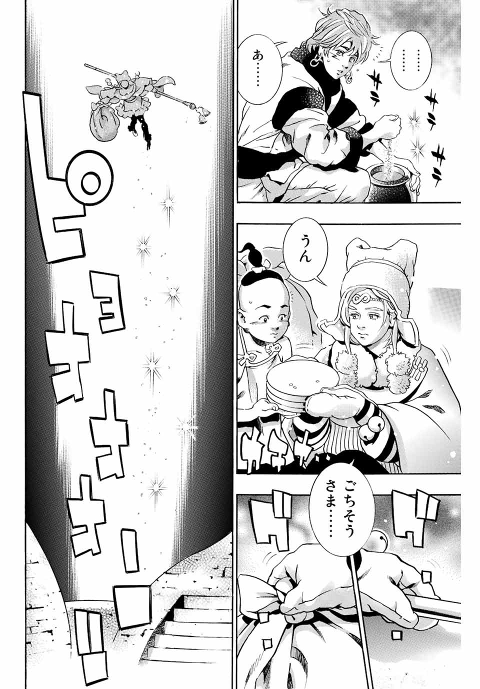 Chuuka Ichiban! Kiwami Chapter 125 16ページ