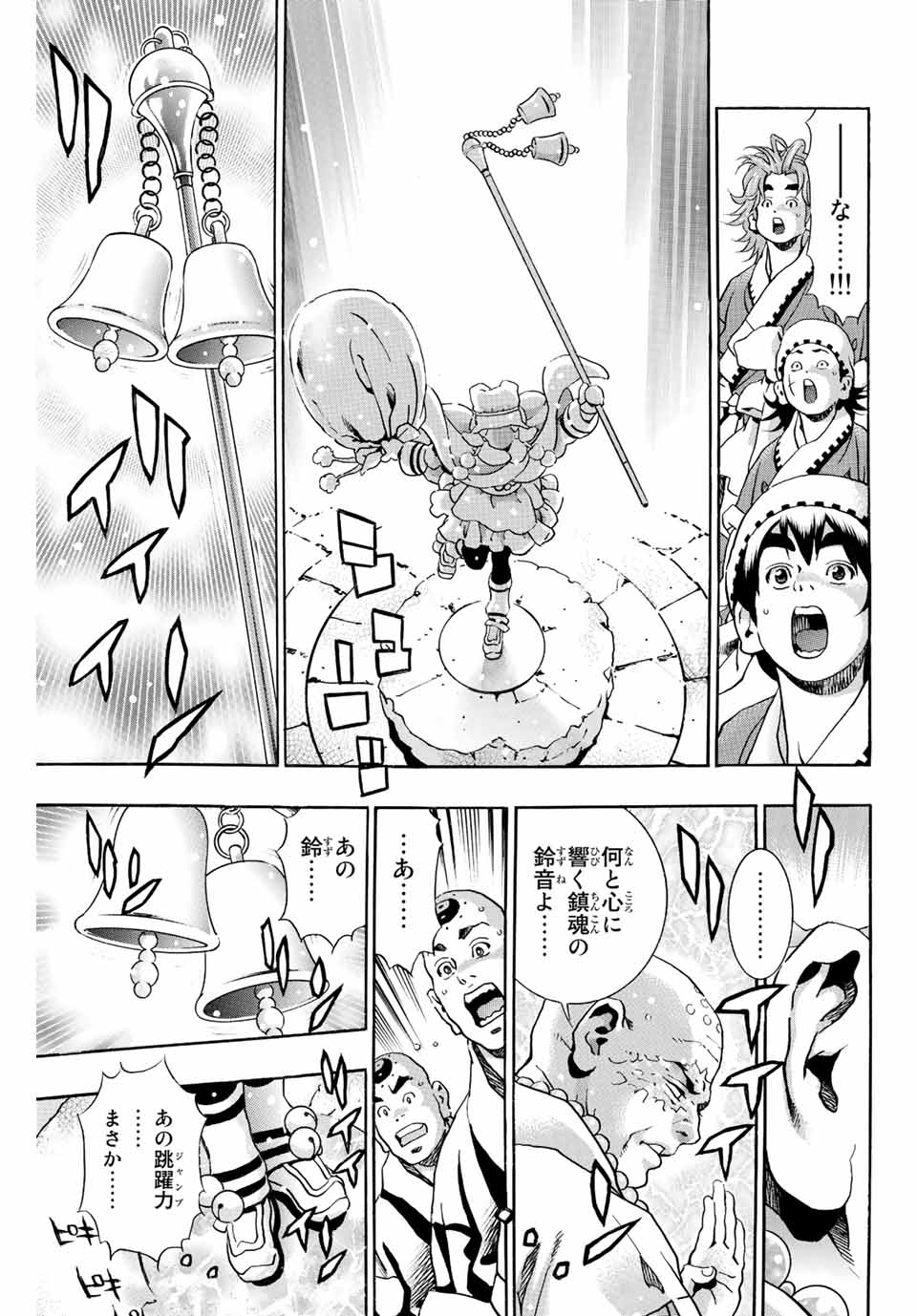 Chuuka Ichiban! Kiwami Chapter 125 17ページ