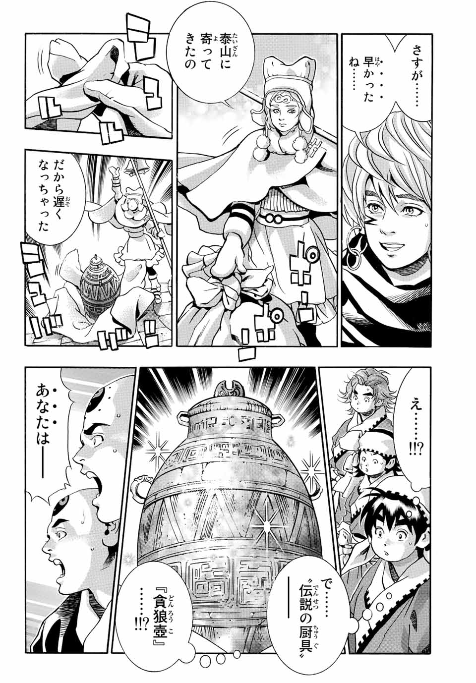 Chuuka Ichiban! Kiwami Chapter 125 18ページ