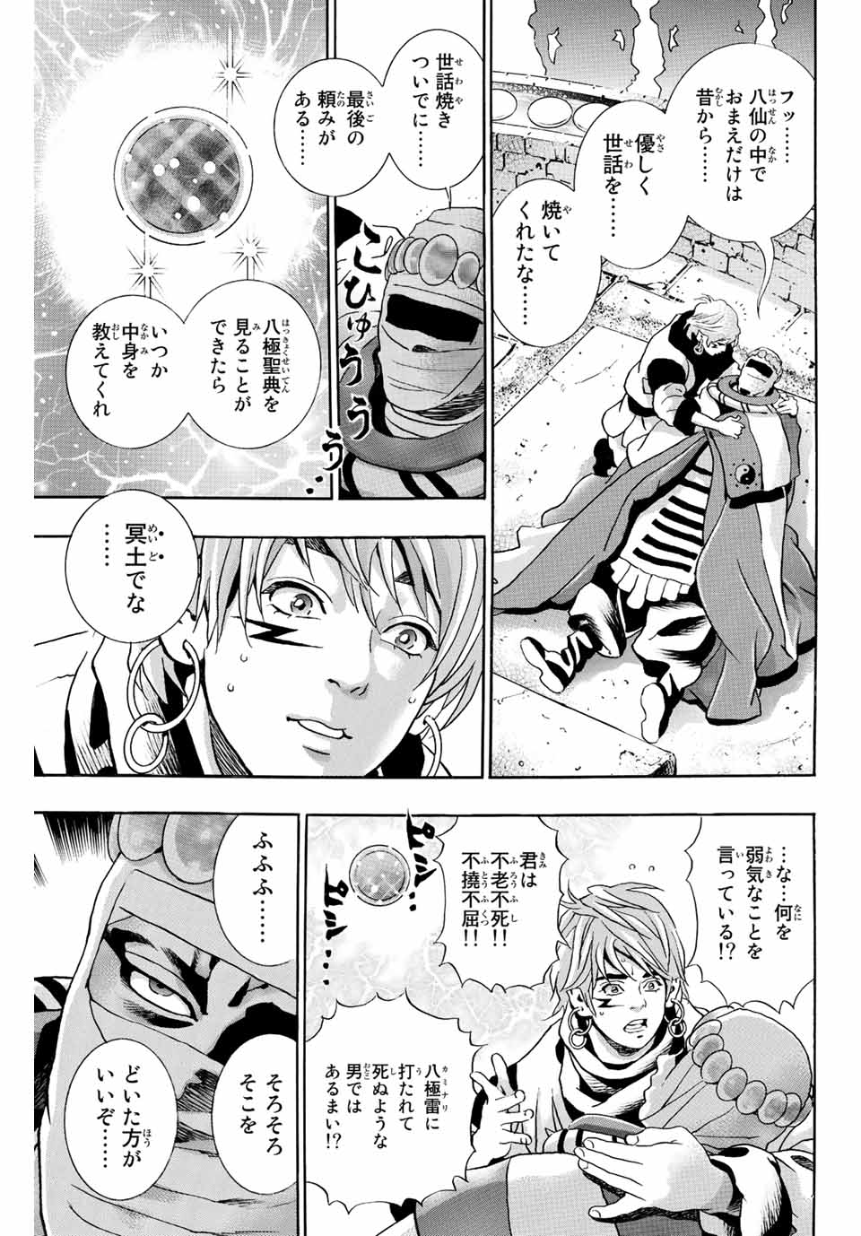 Chuuka Ichiban! Kiwami Chapter 125 3ページ