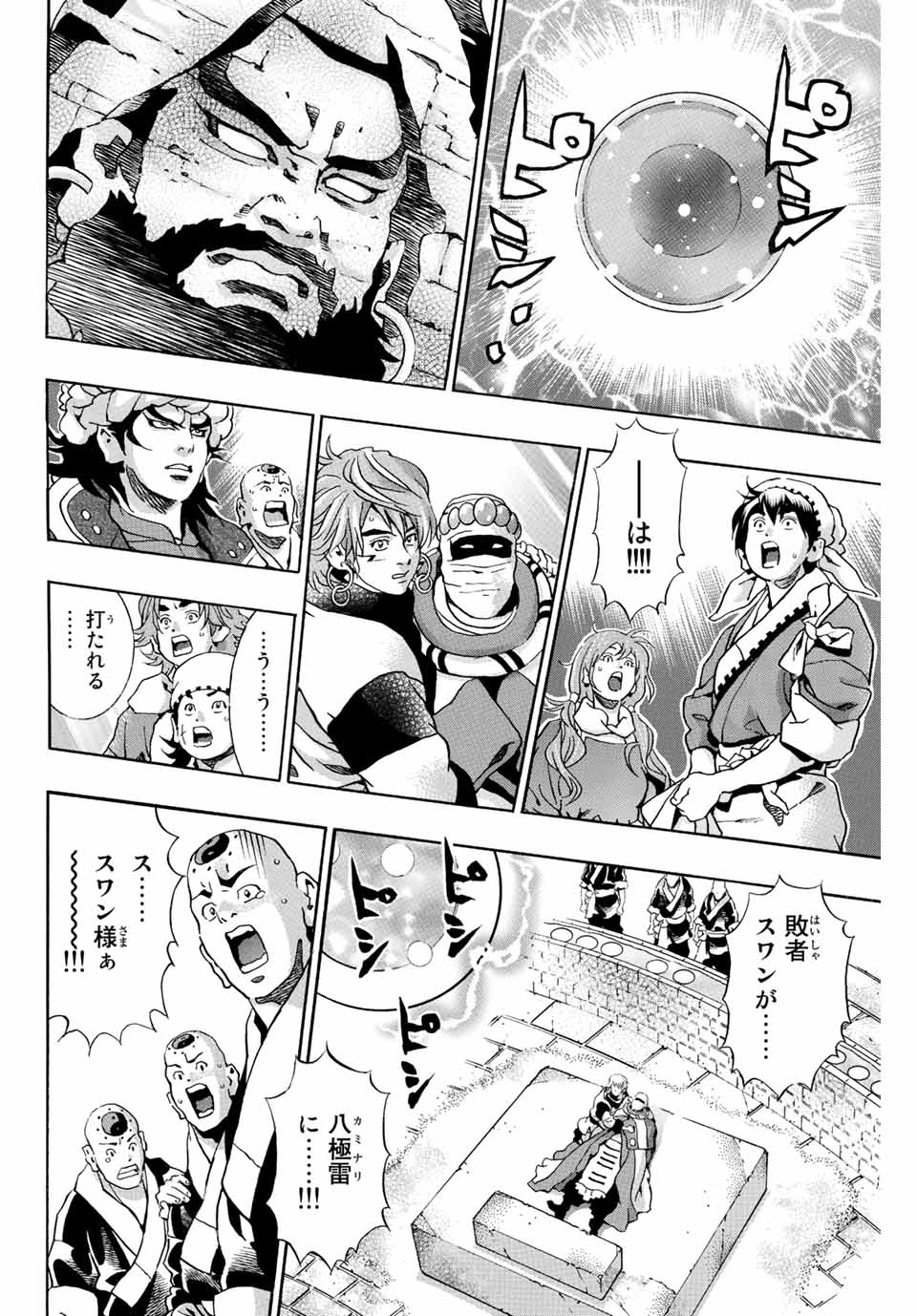 Chuuka Ichiban! Kiwami Chapter 125 4ページ