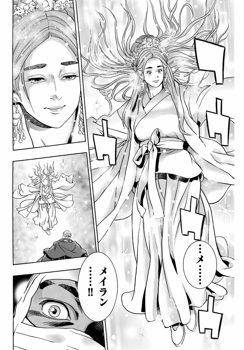 Chuuka Ichiban! Kiwami Chapter 125 6ページ