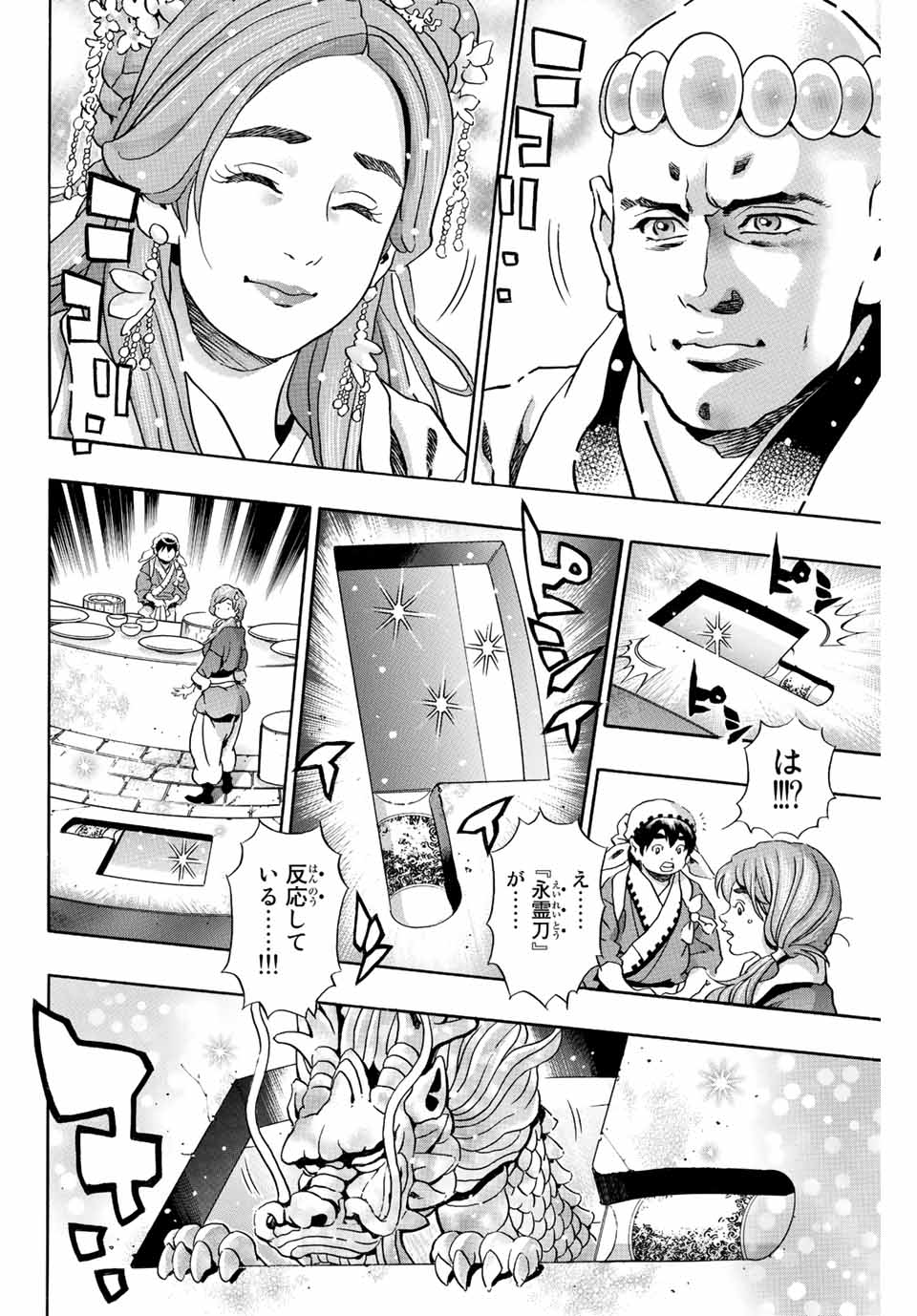 Chuuka Ichiban! Kiwami Chapter 125 8ページ