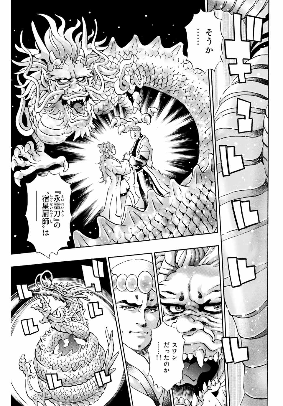 Chuuka Ichiban! Kiwami Chapter 125 9ページ
