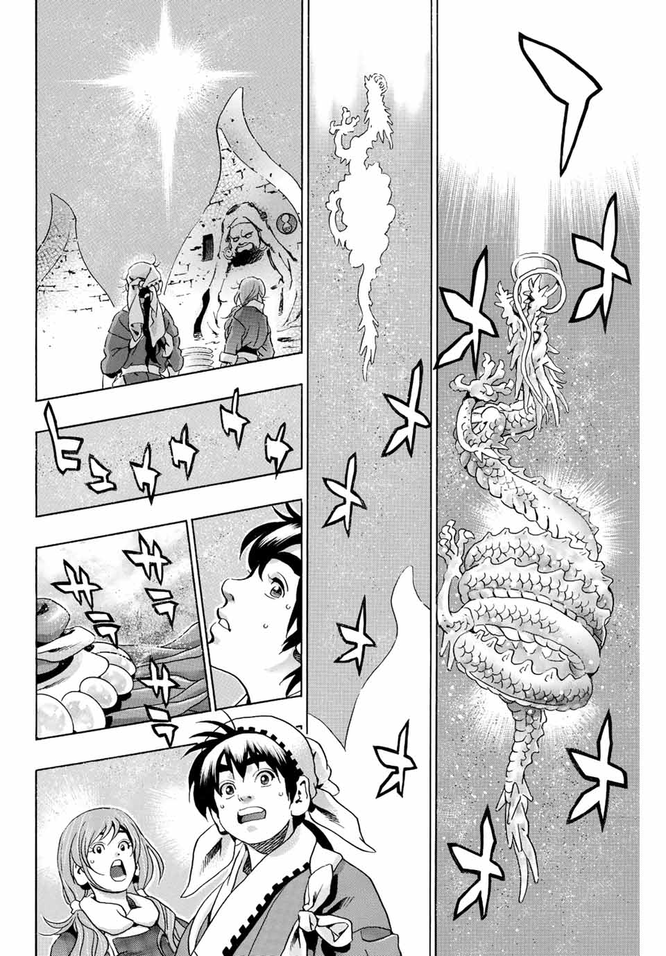 Chuuka Ichiban! Kiwami Chapter 125 10ページ