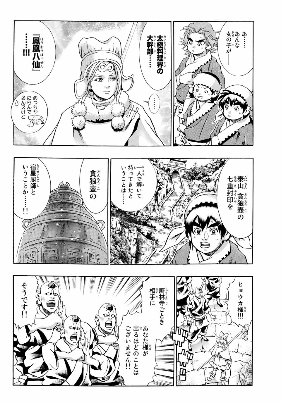 Chuuka Ichiban! Kiwami Chapter 126 2ページ