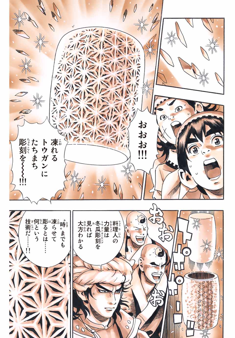 Chuuka Ichiban! Kiwami Chapter 126 11ページ