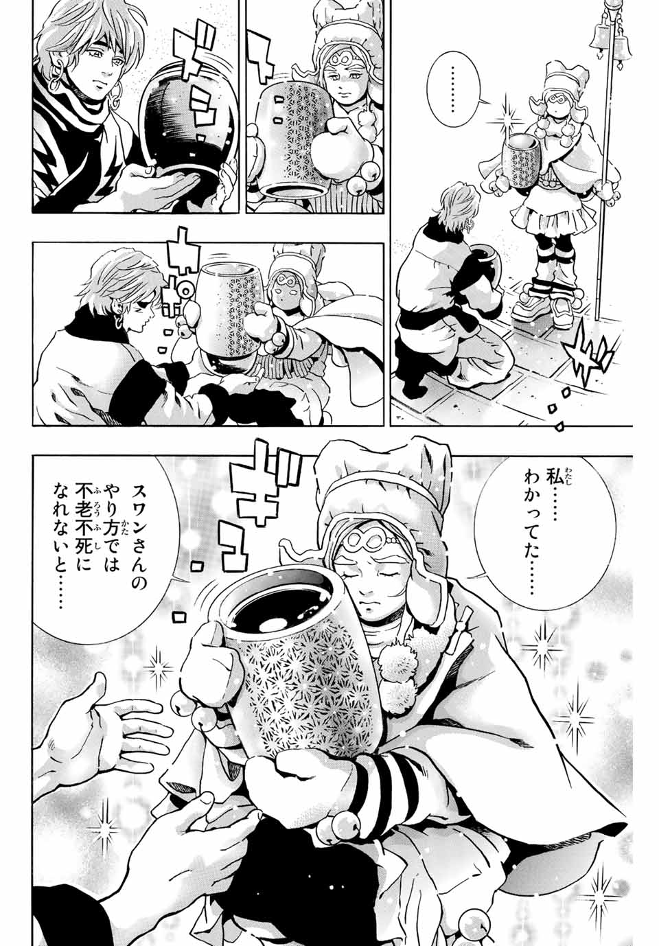 Chuuka Ichiban! Kiwami Chapter 126 12ページ