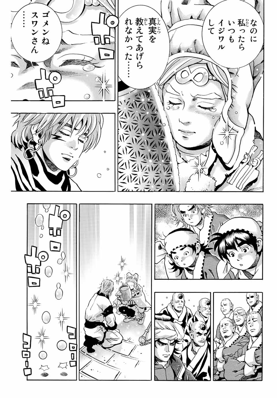 Chuuka Ichiban! Kiwami Chapter 126 13ページ