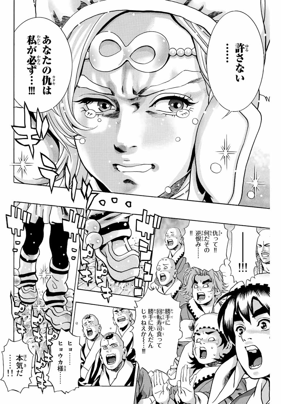 Chuuka Ichiban! Kiwami Chapter 126 14ページ