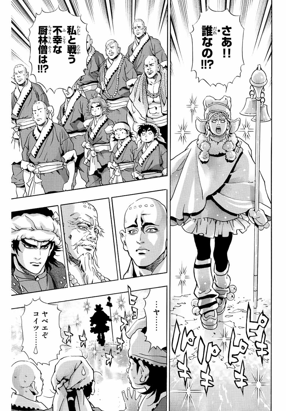 Chuuka Ichiban! Kiwami Chapter 126 15ページ