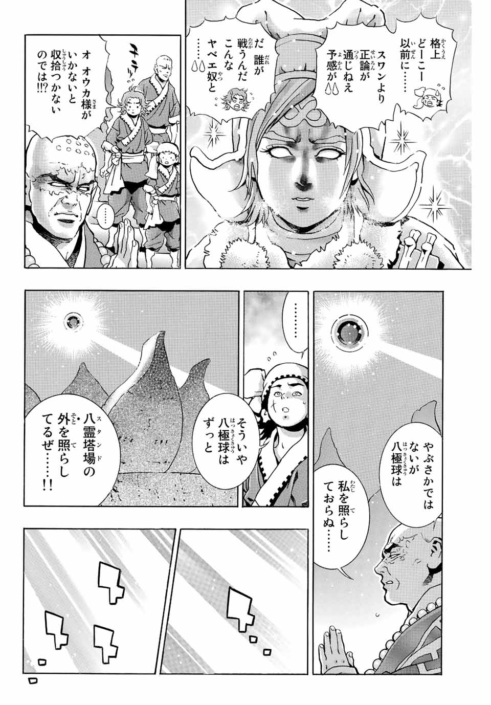 Chuuka Ichiban! Kiwami Chapter 126 16ページ
