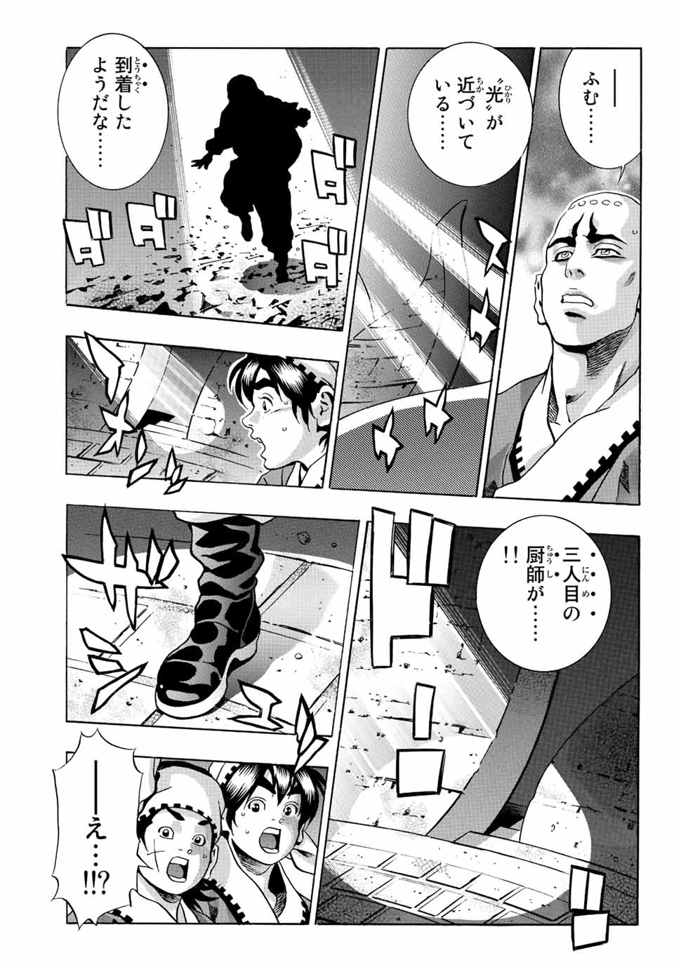 Chuuka Ichiban! Kiwami Chapter 126 17ページ