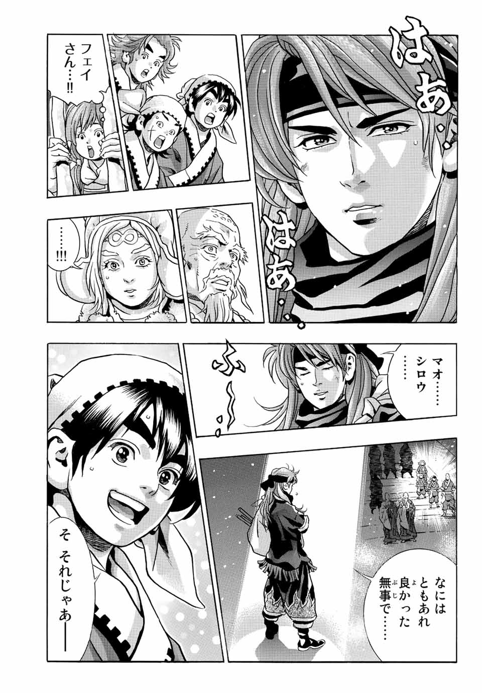 Chuuka Ichiban! Kiwami Chapter 126 19ページ