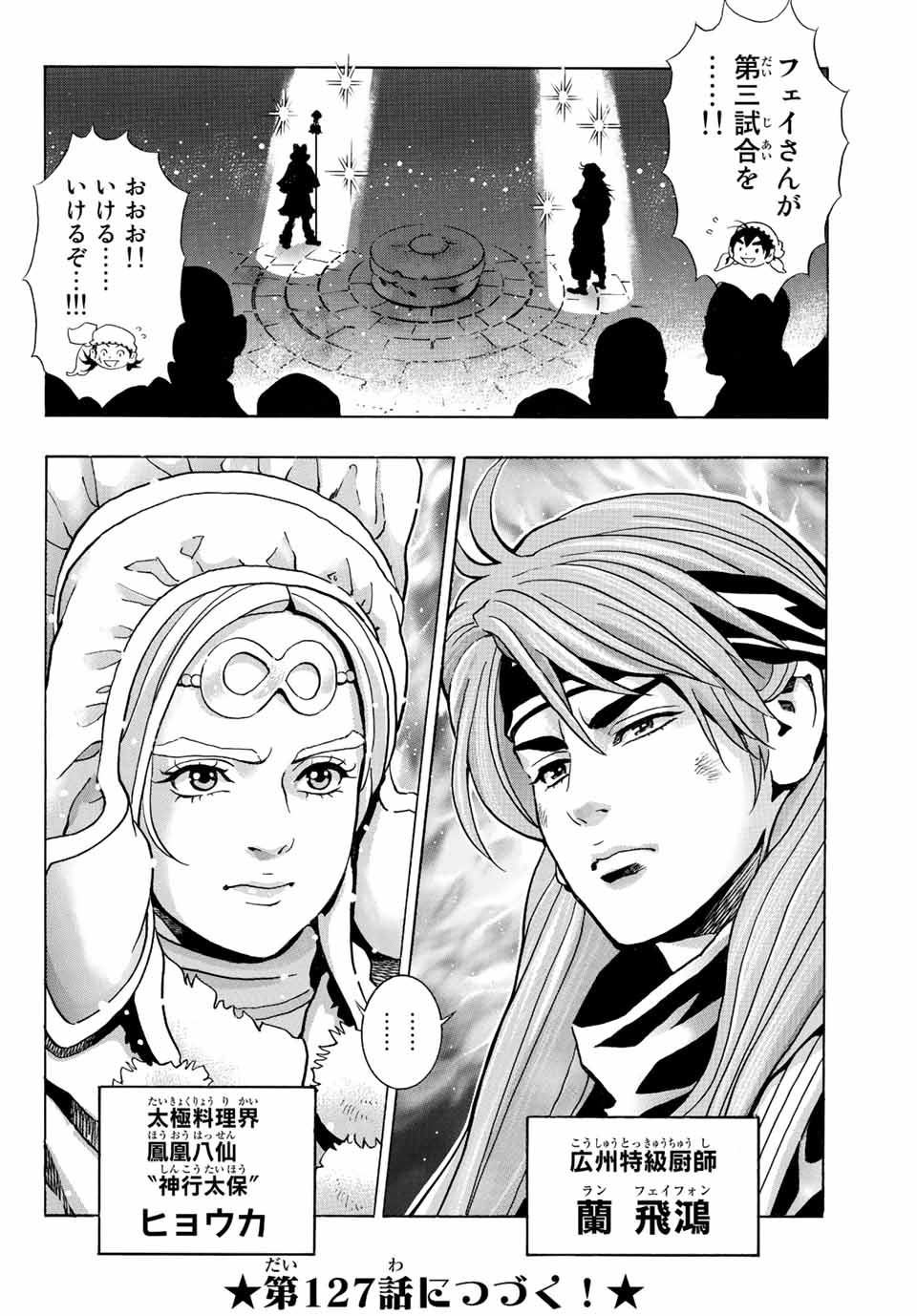 Chuuka Ichiban! Kiwami Chapter 126 20ページ