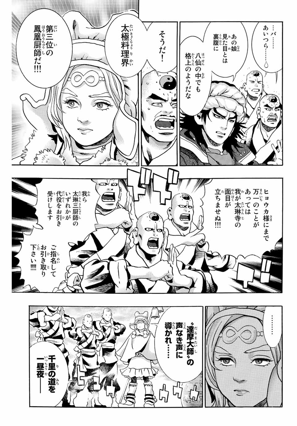 Chuuka Ichiban! Kiwami Chapter 126 3ページ