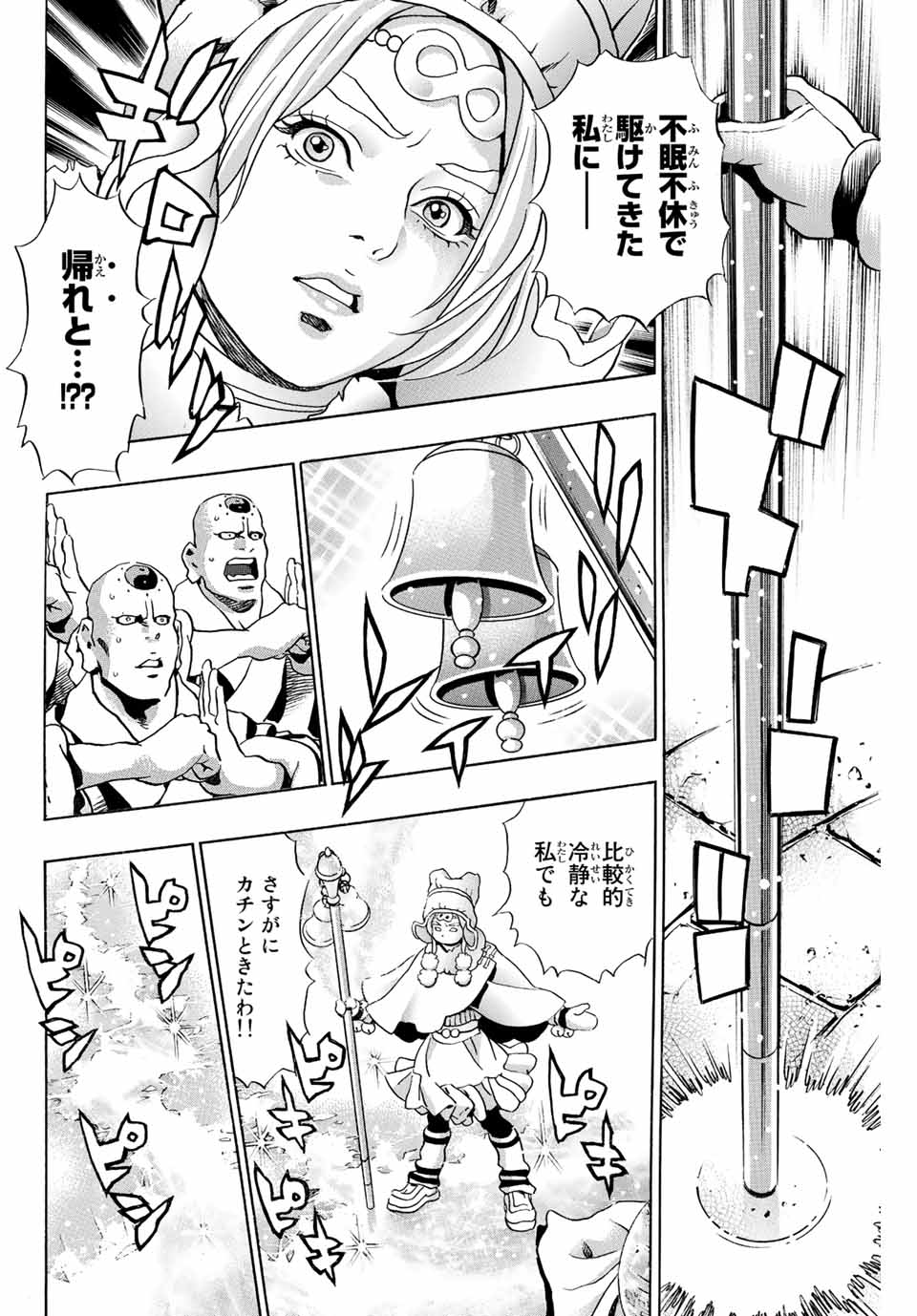 Chuuka Ichiban! Kiwami Chapter 126 4ページ