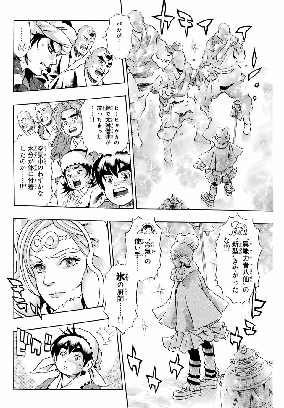 Chuuka Ichiban! Kiwami Chapter 126 6ページ
