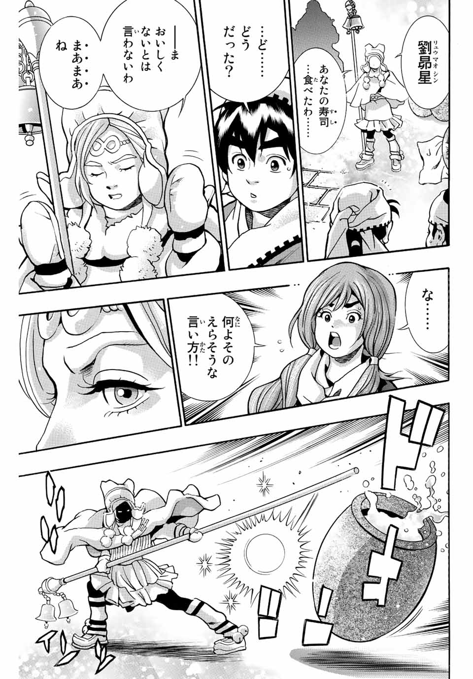 Chuuka Ichiban! Kiwami Chapter 126 7ページ