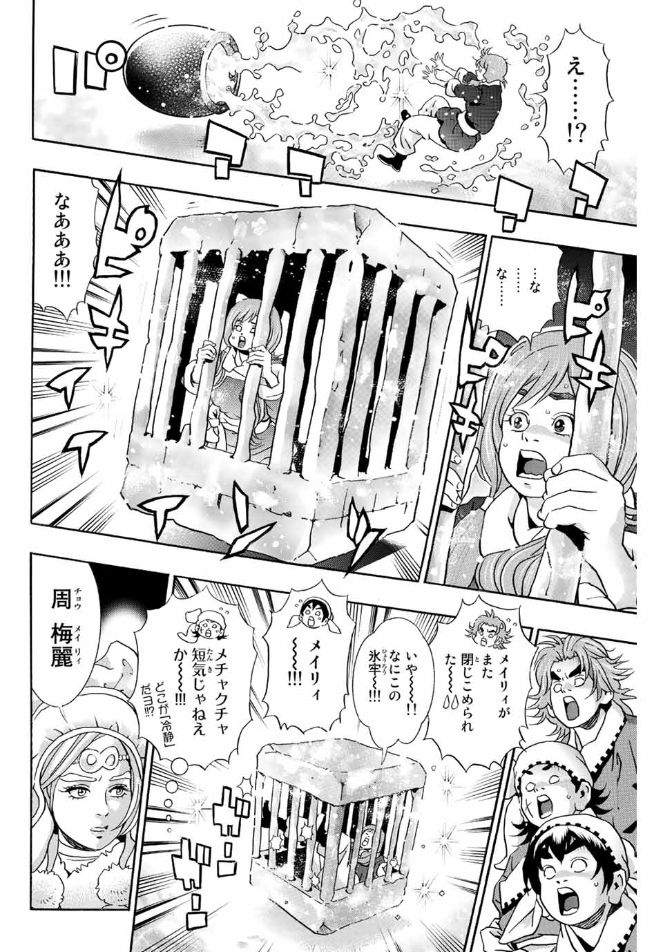 Chuuka Ichiban! Kiwami Chapter 126 8ページ