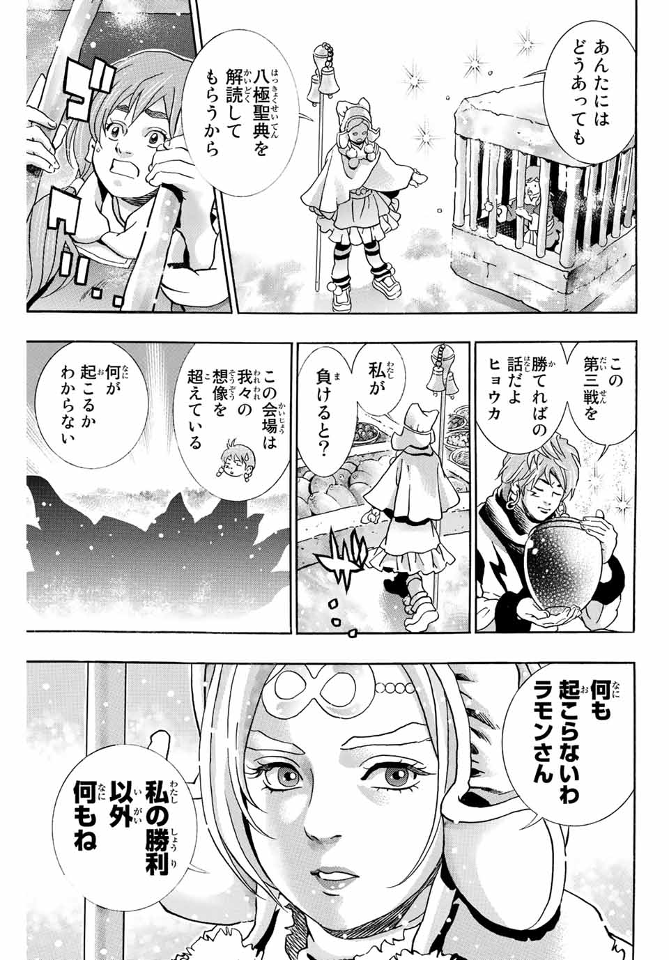 Chuuka Ichiban! Kiwami Chapter 126 9ページ