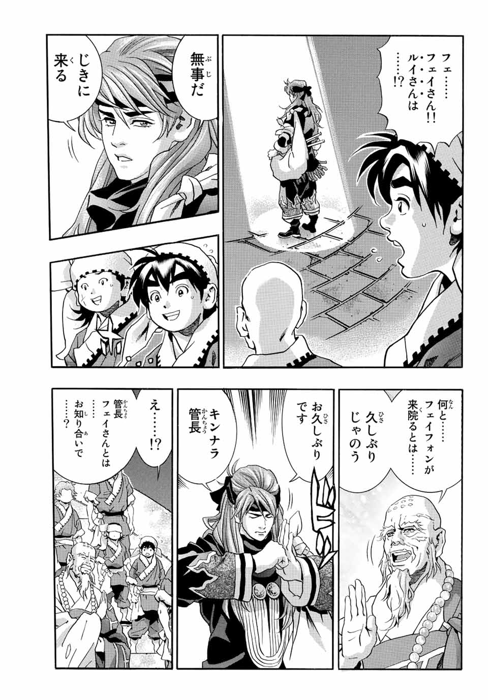 Chuuka Ichiban! Kiwami Chapter 127 1ページ