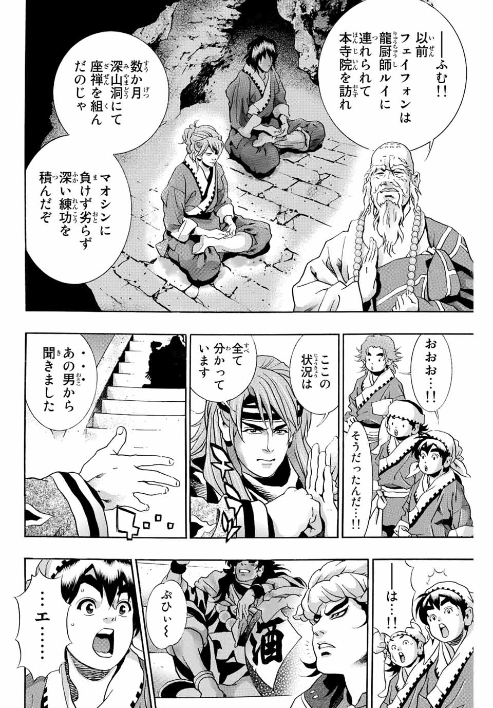 Chuuka Ichiban! Kiwami Chapter 127 2ページ